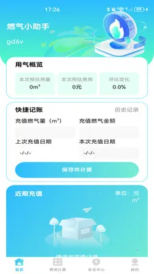 ȼ���ƷѼ���(ȼ����������)v1.0.1 ��Ѱ��ͼ