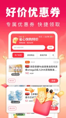 ʡ�Ŀ칺�ؼ�(�Ż�ȯ����ƽ̨)v1.0.1 �ֻ����ͼ