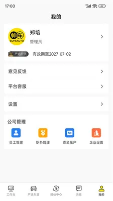˧���ڲɰ�׿���ֻ���v2.3.1 �ٷ������ͼ