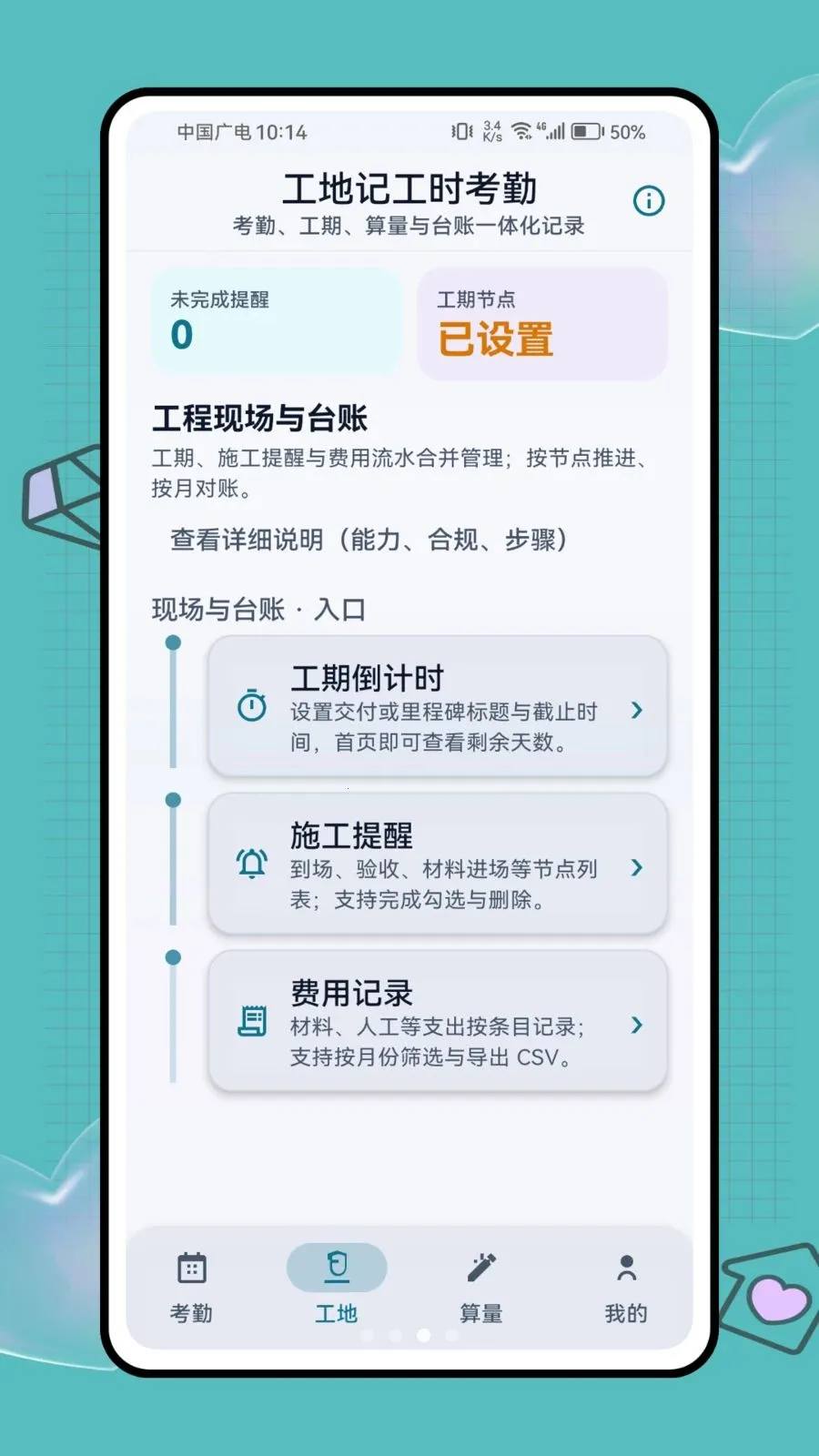 ���ؼǹ�ʱ����(���ؿ��ڹ�������)v1.0.1 �ٷ������ͼ