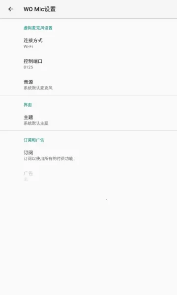 WO Mic(�ֻ�����˷�����)v5.3 �ٷ������ͼ