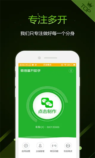 微信多开助手2026官方正版 微信多开助手2026官方正版