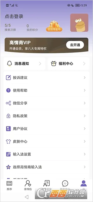 ���������뷨2026���°汾v1.0.12 ��Ѱ��ͼ
