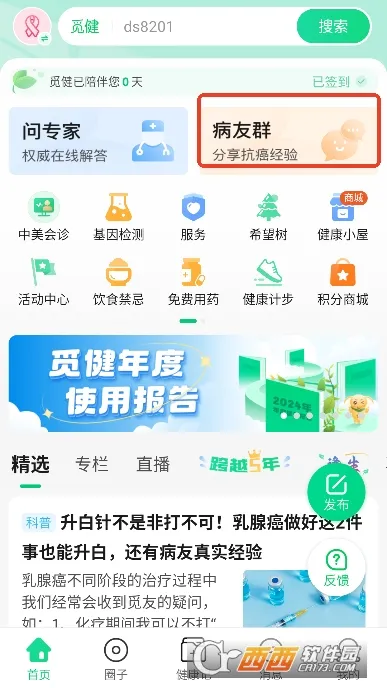 �ٽ�(ҽ�ƻ���ƽ̨)v5.3.0 ��Ѱ��ͼ