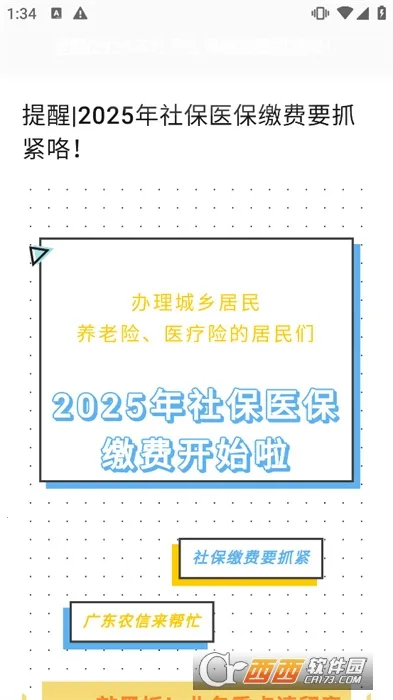 �籣ͨ2026�ٷ����°汾v1.0.0 �ֻ����ͼ