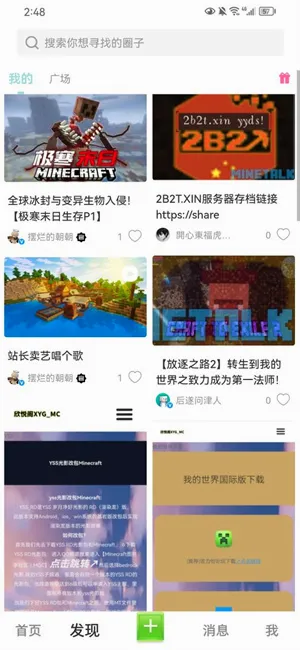 MineTalk(�ҵ�������Ϸ����)v2.0.8 ��׿���ͼ