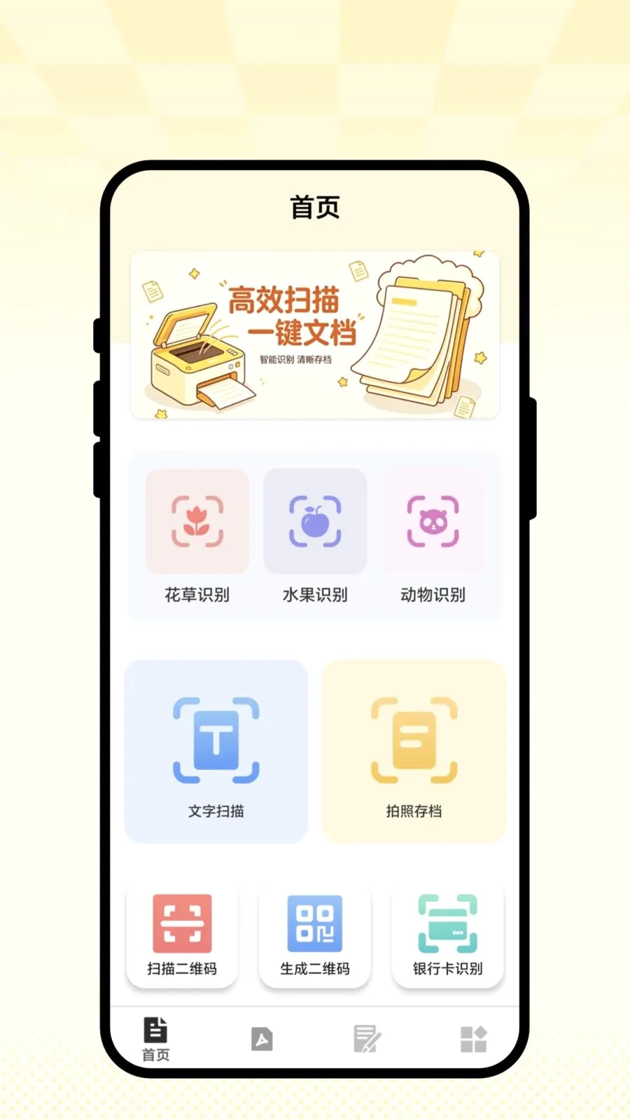 ��ʶɨ��ͨ2026�ٷ�����v1.0.1 ��Ѱ��ͼ