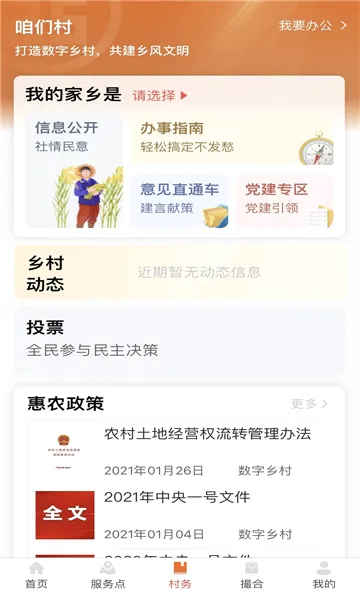 ������ũͨ(�����ڷ���ƽ̨)v2.2.0.9.0 ��Ѱ��ͼ