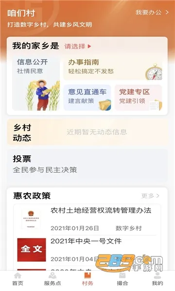 ������ũͨ(�����ڷ���ƽ̨)v2.2.0.9.0 ��Ѱ��ͼ