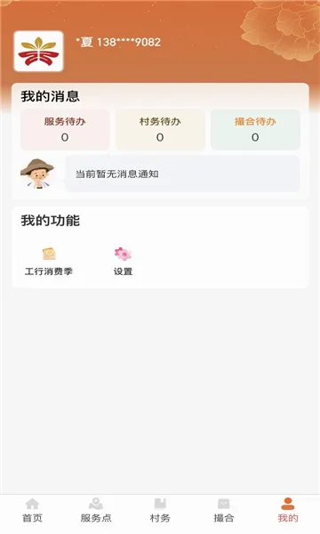 ������ũͨ(�����ڷ���ƽ̨)v2.2.0.9.0 ��Ѱ��ͼ