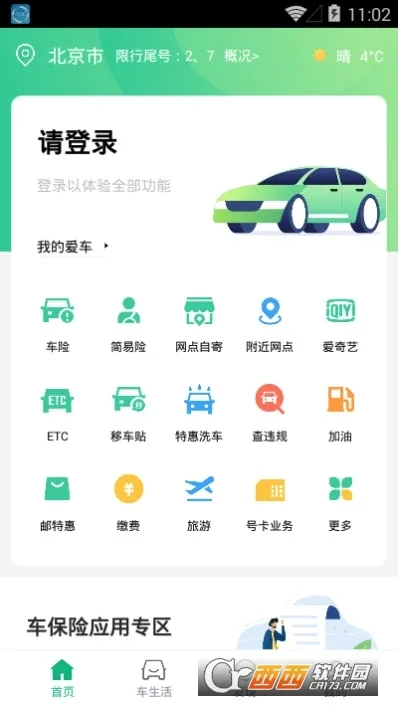 ���ʳ���(��������ƽ̨)v1.4.0 ��׿���ͼ