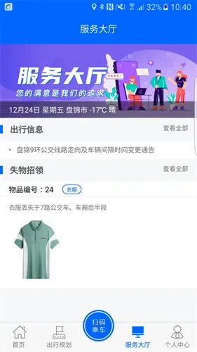 盘锦出行(出行服务软件) 盘锦出行(出行服务软件)