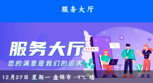 盘锦出行(出行服务软件) 盘锦出行(出行服务软件)