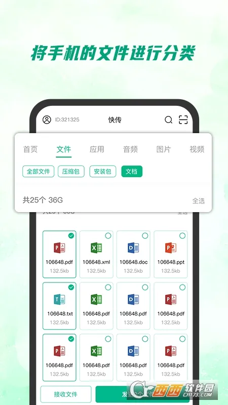 �촫����(�ļ����乤��)v1.0.0 �ֻ����ͼ