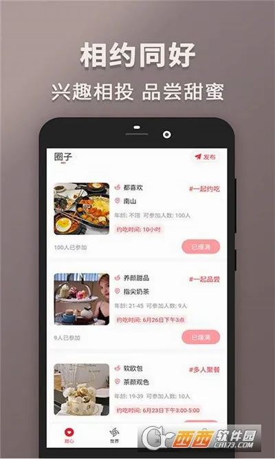 ��������(�罻��������)v1.8.4 �ٷ������ͼ
