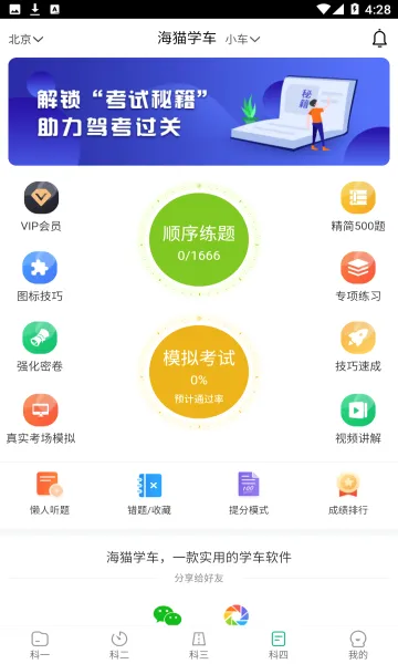 ��èѧ����׿���ֻ���v1.2.25 �ٷ������ͼ