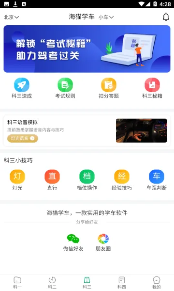 ��èѧ����׿���ֻ���v1.2.25 �ٷ������ͼ