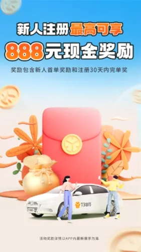 T3����(��Լ���ӵ�ƽ̨)