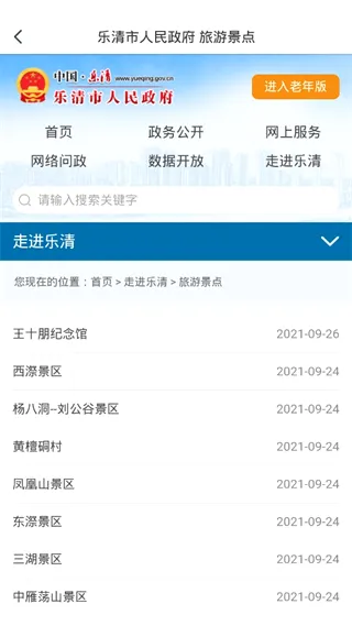 乐清行(乐清交通出行软件) 乐清行(乐清交通出行软件)