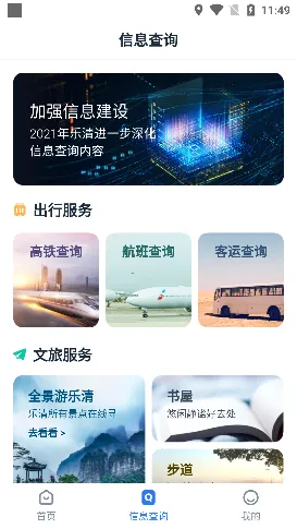 乐清行(乐清交通出行软件) 乐清行(乐清交通出行软件)
