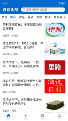 ʳҵͷ��(�Ǿ�ʳƷ����ƽ̨)v2.6.1 �ֻ����ͼ