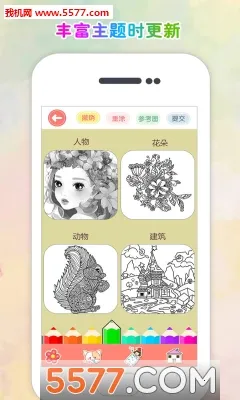 Ϳɫ��԰��׿���ֻ���v1.0.18 �ֻ����ͼ