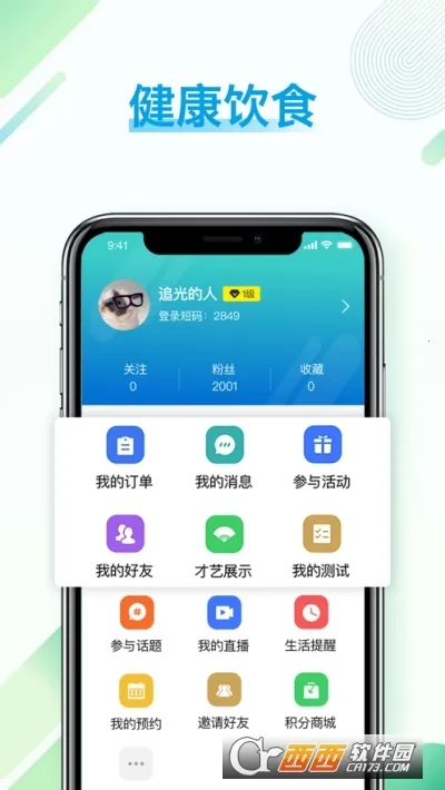 ��������(���꽡������ƽ̨)v2.9.14 ��׿���ͼ