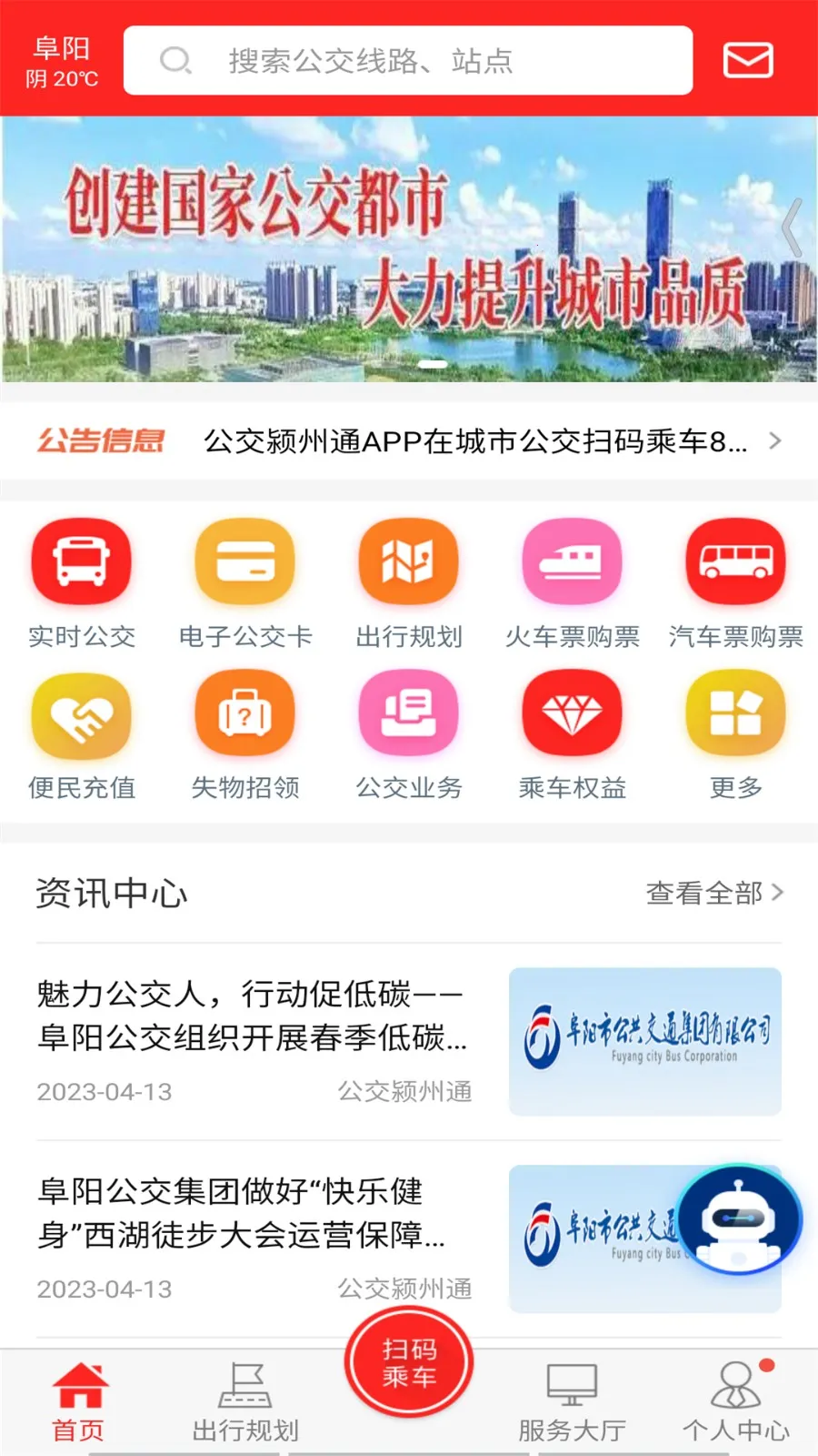 公交颍州通2026官方最新版本 公交颍州通2026官方最新版本