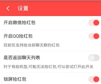 抢红包猎器2026官方最新版本 抢红包猎器2026官方最新版本