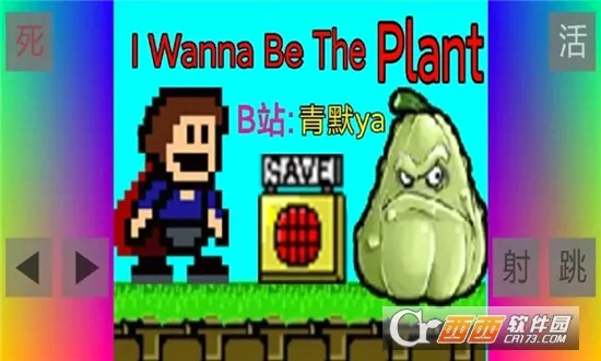 ������iwanna2026�ٷ����°汾v1.0.0 �ֻ����ͼ