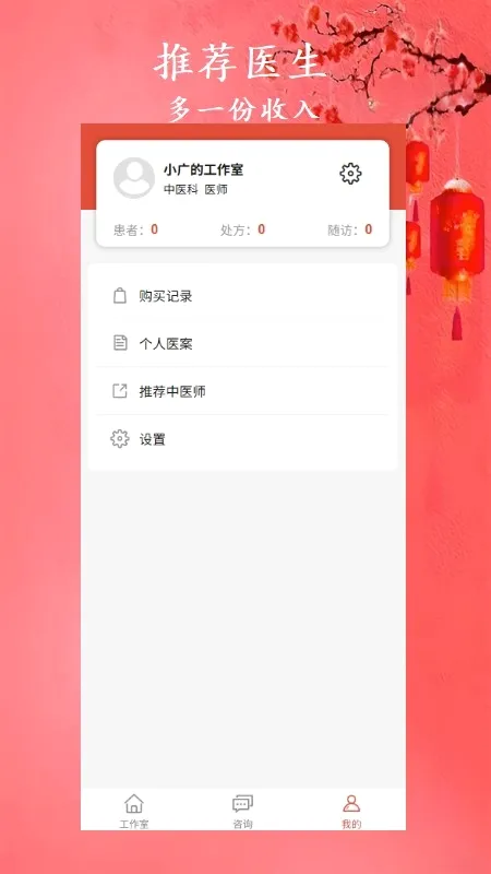 �а���ҽ(��ҽ��������)v1.8.5 �ٷ������ͼ