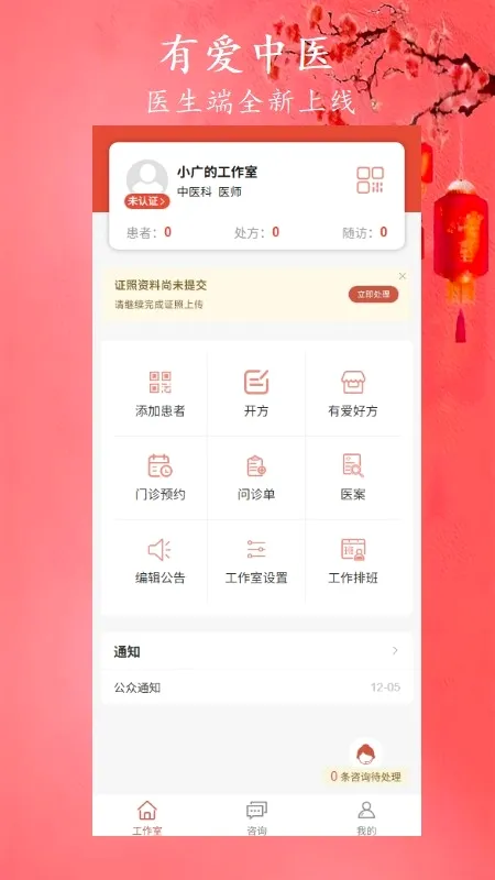 �а���ҽ(��ҽ��������)v1.8.5 �ٷ������ͼ