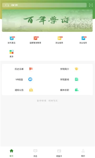 ����ũְ(У԰��������)v6.5.23.0612 �ٷ������ͼ