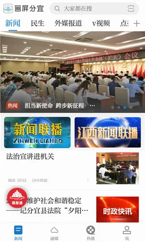 画屏分宜(新闻资讯软件) 画屏分宜(新闻资讯软件)