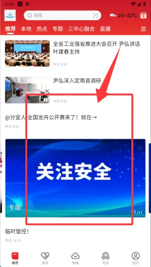 画屏分宜(新闻资讯软件) 画屏分宜(新闻资讯软件)