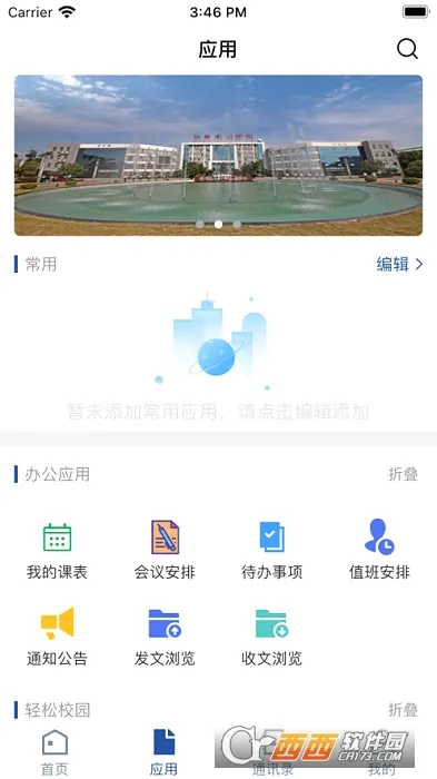 ����ˮ��ְҵѧԺ(У԰��������)vJXSL_3.2.0 �ֻ����ͼ