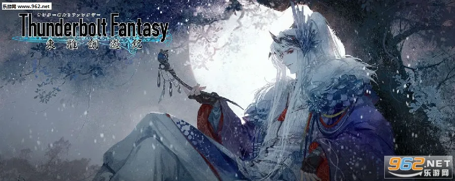 东离剑游纪(武侠风动作手游) 东离剑游纪(武侠风动作手游)