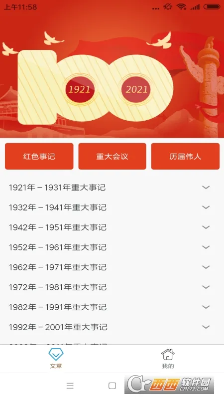 ��ʷѧϰͨ2026�ٷ����°汾v1.0 �ֻ����ͼ