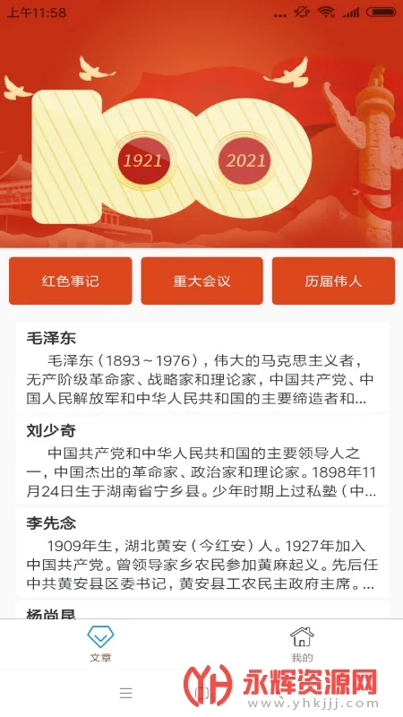��ʷѧϰͨ2026�ٷ����°汾v1.0 �ֻ����ͼ