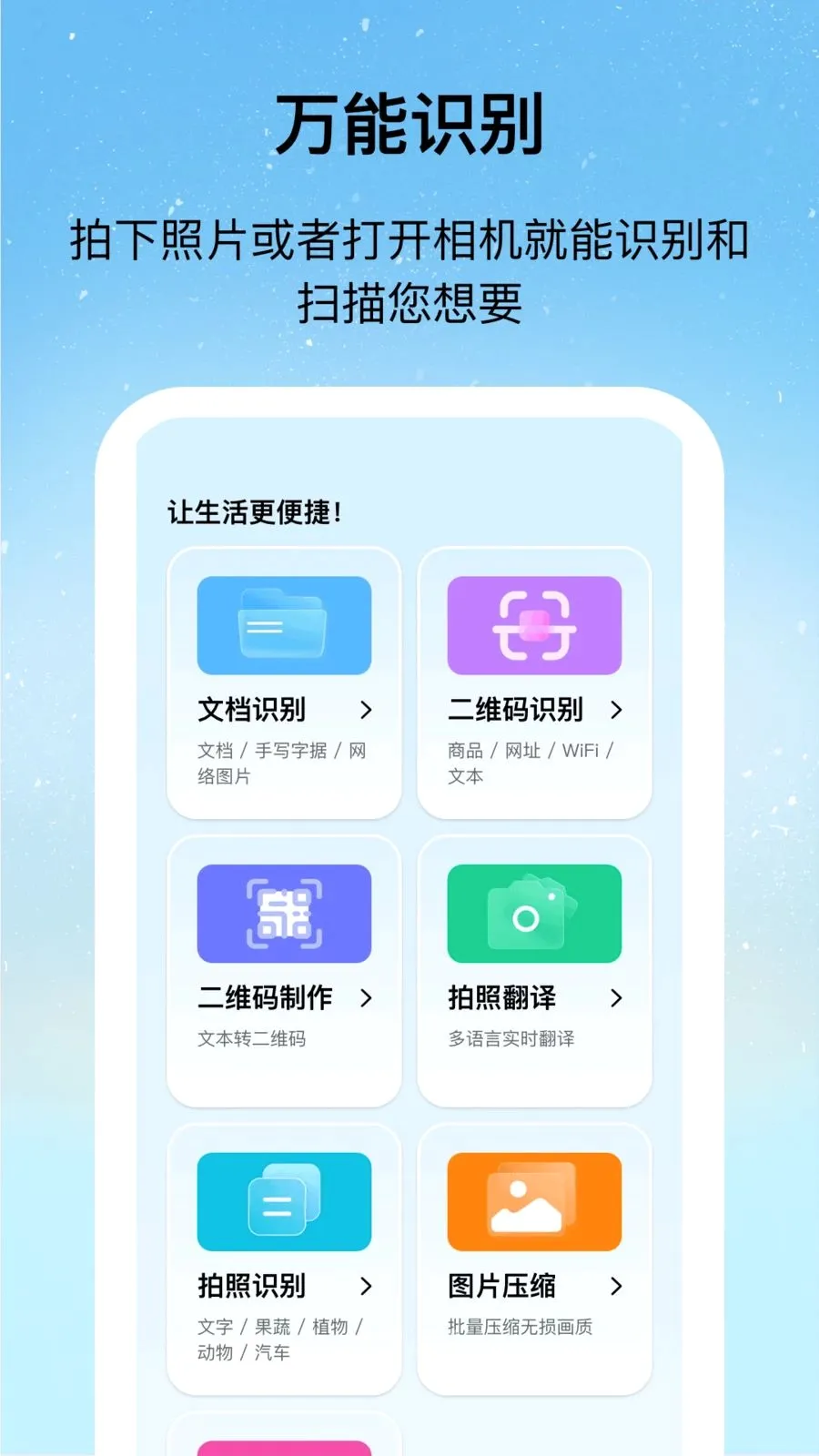 ������ɨ��(����ɨ��APP)v1.0.2 �ٷ������ͼ