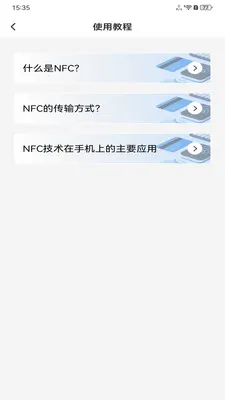 NFC���ܹ���(NFC��Ƭ����)v1.0.0 ��׿���ͼ