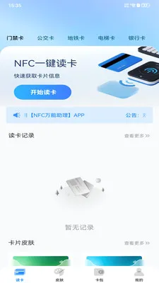 NFC���ܹ���(NFC��Ƭ����)v1.0.0 ��׿���ͼ