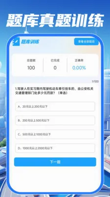 ��У��֤����ͨ(��ͨ��ʻ����)v1.0.0 �ٷ������ͼ