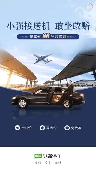 小强停车最新手机版 小强停车最新手机版