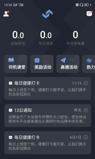 吉林出租2026官方最新版本 吉林出租2026官方最新版本