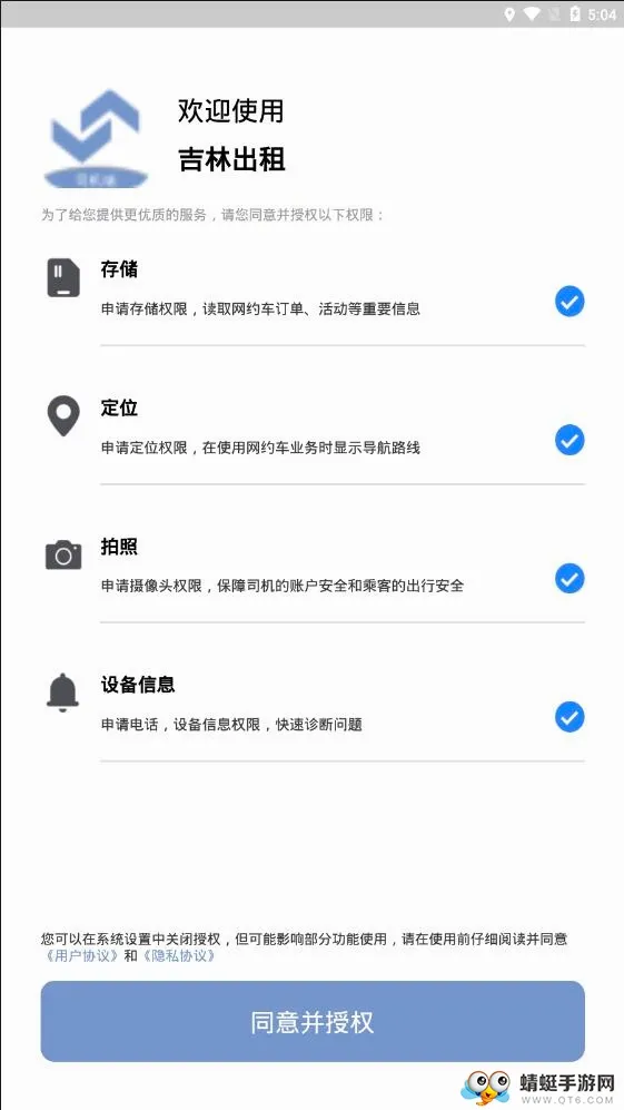 吉林出租2026官方最新版本 吉林出租2026官方最新版本