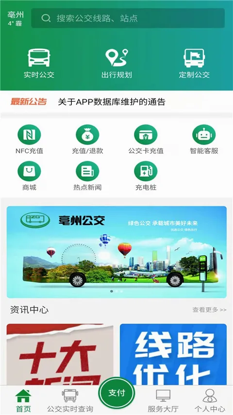 亳州公交安卓版手机版 亳州公交安卓版手机版