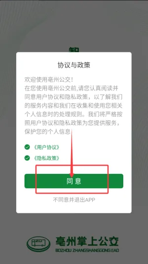 亳州公交安卓版手机版 亳州公交安卓版手机版