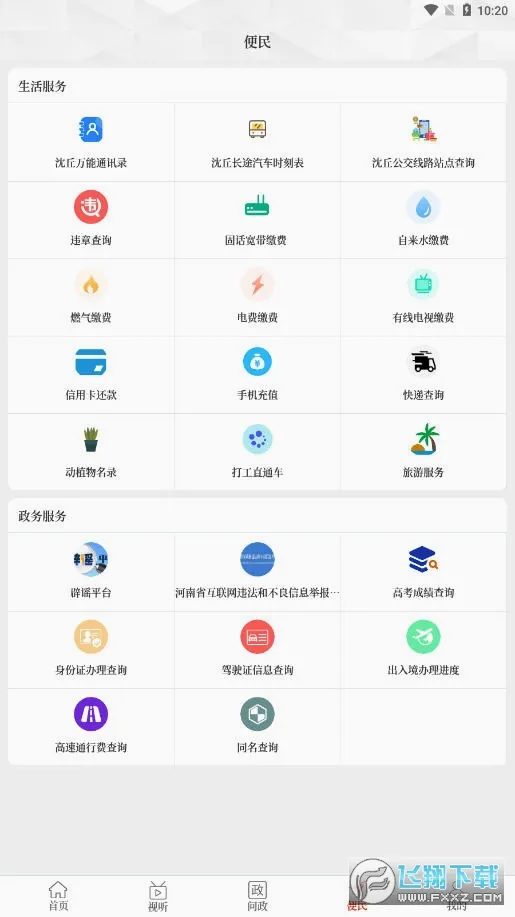 ��������(��������ƽ̨)v2.5.2 �ٷ������ͼ