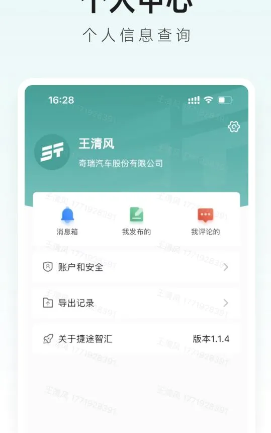 ��;�ǻ�(��;Ա������Ӧ��)v2.0.20 ��׿���ͼ